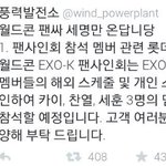 [<b>xoxo</b>] 월드콘 팬싸 3명만온대~~