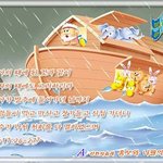 예수교는 한 배를 탄 한 몸 운명 <b>공동체</b> 끝나면 다 같이 끝난다.