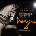 국내최초 <b>홀스</b> 뮤지컬 이매진, 코리아승마페스티벌 공연추천