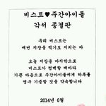 [비스트] 그래..요섭이 함성원탑^^