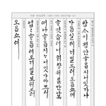 [콜로라도] 조선시대 임금&amp;왕후&amp;위인의 한글 실력