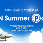 미드 보는 분들 axn에서 지금 <b>썸머</b>포인트 이벤트하네용