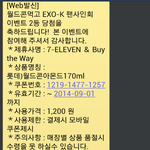 [EXO] <b>생애최초</b> 팬싸당첨 1번 지원햇는데