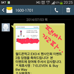 [EXO] 미친 <b>월드콘</b> 2등당첨..ㅅㅂ