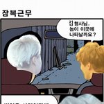 [EXO] 엑소병맛만화039 - <b>잠복근무</b>