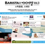 오늘 점심시간에도 <b>바리</b>스타 커피 한잔 띵~ㅋㅋ