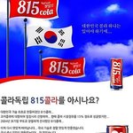 [콜로라도] 드디어 돌아온 추억의 콜라