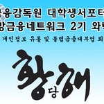 [<b>황해</b>패러디] 니 그래가지고 밥빌어먹고 살것니~ 개콘 <b>황해</b> 패러디...