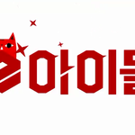 [엑소] 새로 나온 엑소<b>tv</b>