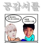 [EXO] 엑소<b>병맛</b>만화51 - 뭐 먹지