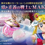 [귀신의집] 세일러문 20주년 기념<b>상품</b>