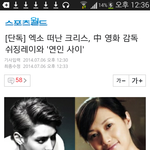 [EXO] 크리스 <b>열애</b>설