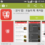 [EXO] 요고 맞지?? 네이트 <b>어플</b>???