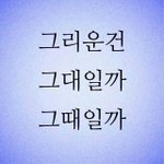 [EXO] 12명일<b>때</b>가 진짜 <b>행복</b>했다