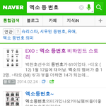 [EXO] 너네 유애 비번 <b>풀때</b> 다 네이버 쳐봤냨ㅋㅋㅋ