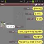 [소<b>오름</b>] 바보같지만 착한 애인과의 카톡