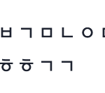헤어진지 얼마안된 남자친구, <b>자음</b> 해석