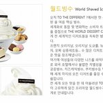 <<b>빙수</b>전문점> 투더디프런트 <b>빙수</b>전문점 맛집,추천