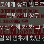 [에프엑스] 에프엑스<b>세월</b>호