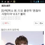 [CHEN] 종대<b>ost</b>기사를 접하고 내 반응