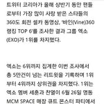 [EXO] 세훈 찬열 <b>리트</b>윗수 1위~