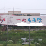 [콜로라도] 어느 <b>족구</b>클럽의 마스코트