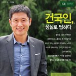 <b>kbs</b> 이영표 해설위원이 건국대 광고모델을 한다네요