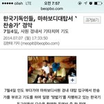 [<b>혈압</b>조심][피꺼솟조심] 개독 나라망신 다시킴 ㅋ