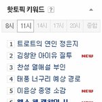 [CHEN] ㄴㅇㅂ 종대 핫<b>토픽</b>에 떴당 ㅎㅎ