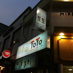 윤경은과 함께 토토~떡볶이~