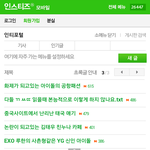 [EXO] 인.스.ㅌ.ㅈ 어<b>이상실</b>ㅡ이거 계략이지?