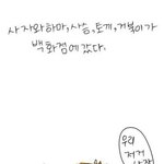 [EXO] 엑소병맛만화063 - <b>동물</b>놀이