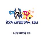 로봇으로 수술하는 시대~ 로보닥 <b>도입</b>한 부산미래병원 탐방!^^