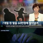 [소오름] 60만원에 <b>친딸</b> 팔아넘긴 아버지