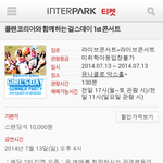 걸스데이 콘서트 가격.jpg