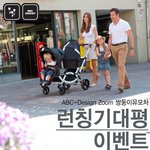 쌍둥이 유모차, 둘째아이 엄마들 대박~ 이벤트 참고하세요~