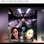 중국 <b>매체</b>: 한국 연예인 함소원이 중국  재벌에 성접대(包养)