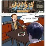 [EXO] 엑소병맛만화065 - <b>주점</b>