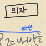 [EXO] 애들공항<b>의자</b>짤이렇게만들어지는규