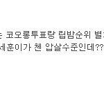 [EXO] 세훈팬들 사과해