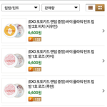 [EXO] <b>립밤</b>순위 캡쳐