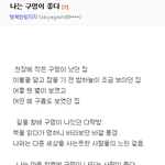 [<b>구멍</b>] 나는 <b>구멍</b>이 좋다.