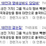 [EXO] 백현 이제는 기사뜨는거마다 