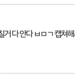 [EXO] 이댓글 왤케 짠내나냐..이거 이뜻맞어??
