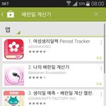 배란일계산기 임신성공률 높이는데 효과 있을까요?