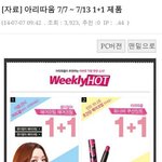 설렘 불러일으키는 아리따움 7월 세일 소식!!!! >ㅡ<