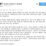 [EXO] <b>드림캐쳐</b> 트윗