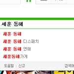 [EXO] 세훈 동해 치면 자동검색어