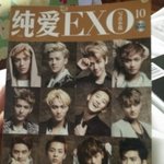 [EXO] 중국은 대놓고 엑소 게이잡지팔음..