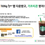 [정보] 즐겨앱 <b>런칭</b>이벤트하네요~ 스타벅스기프티콘뿅뿅ㅇ0ㅇ